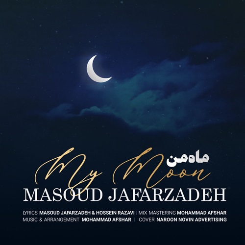 مسعود جعفرزاده ماه من